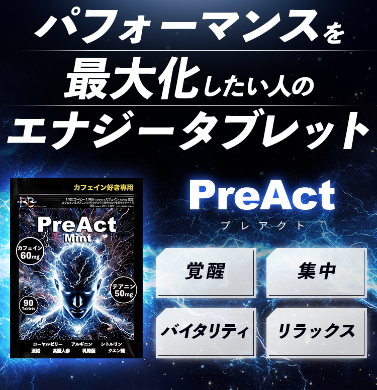 集中したい人のサプリ