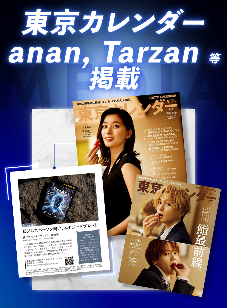 東京カレンダーにも掲載