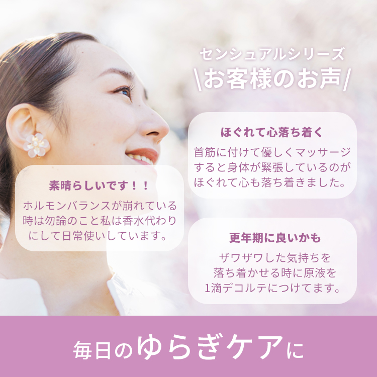 センシュアル ロールオン | nahrin（ナリン）公式通販サイト