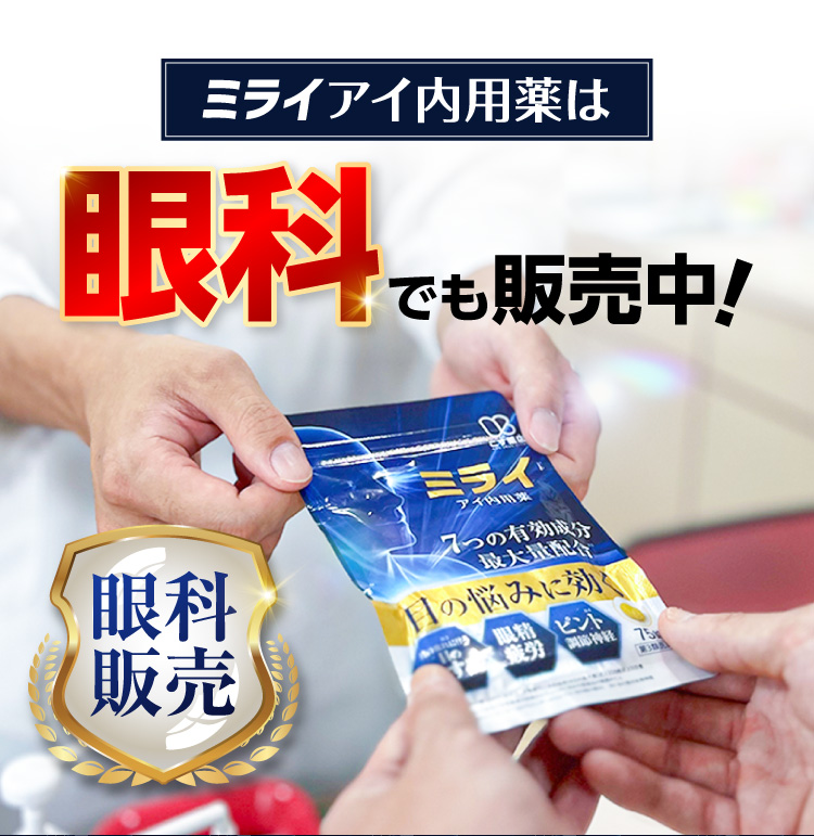 眼科販売