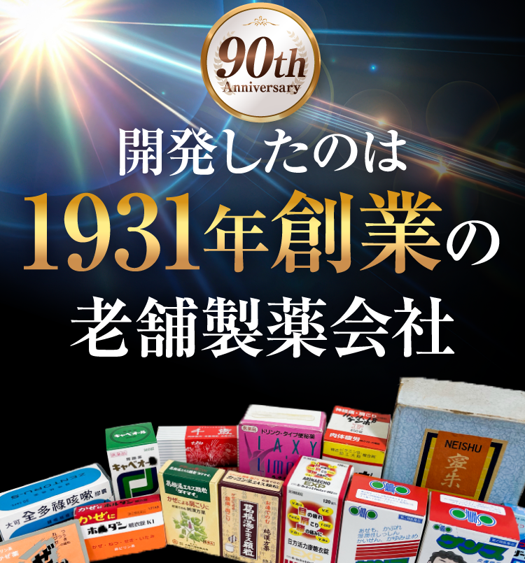 老舗製薬会社