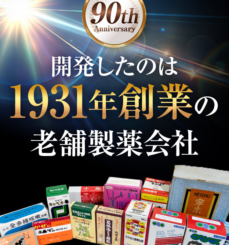 老舗製薬会社