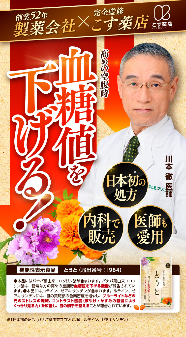 血糖値を下げる！fv