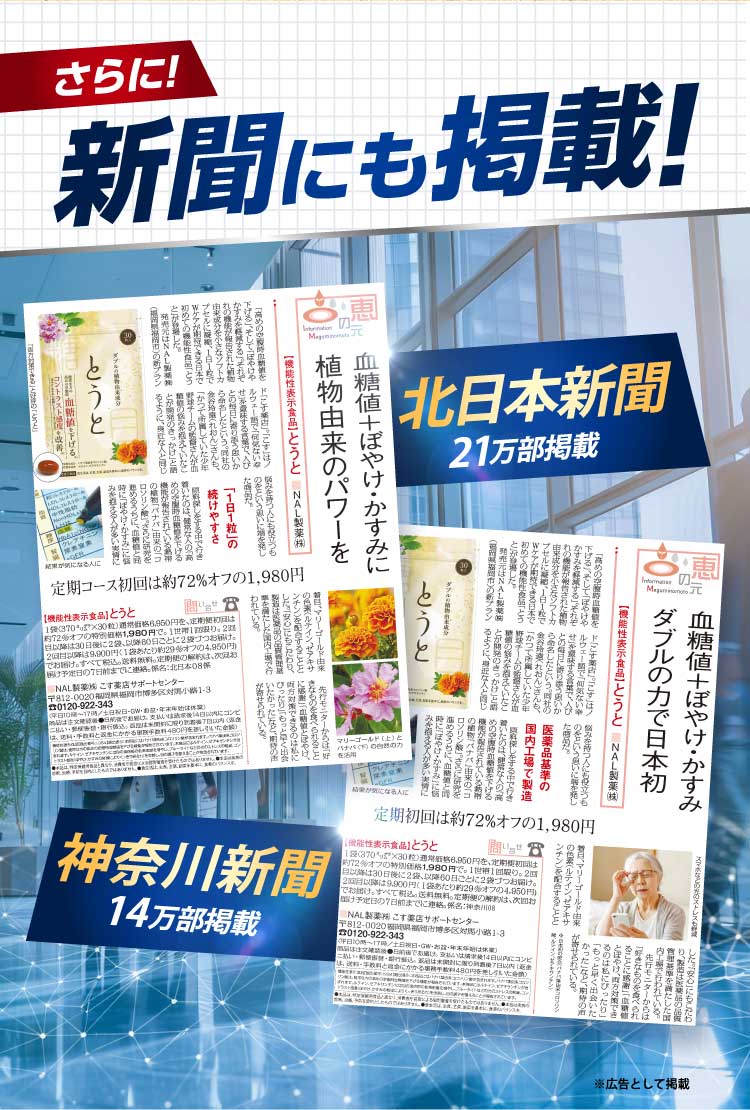 新聞にも掲載！