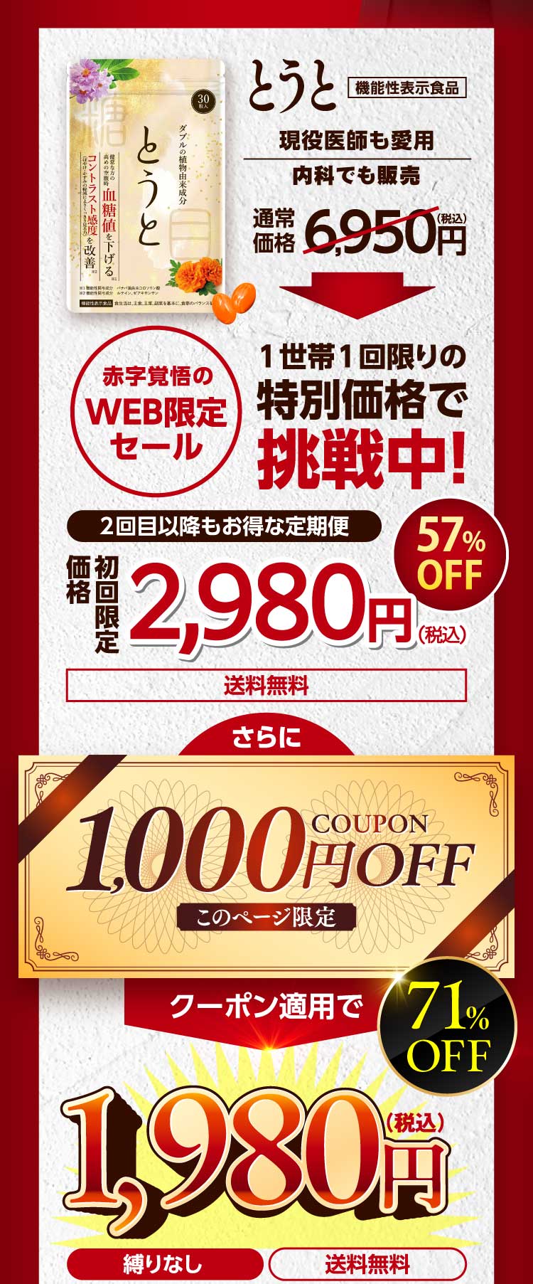 クーポン適用