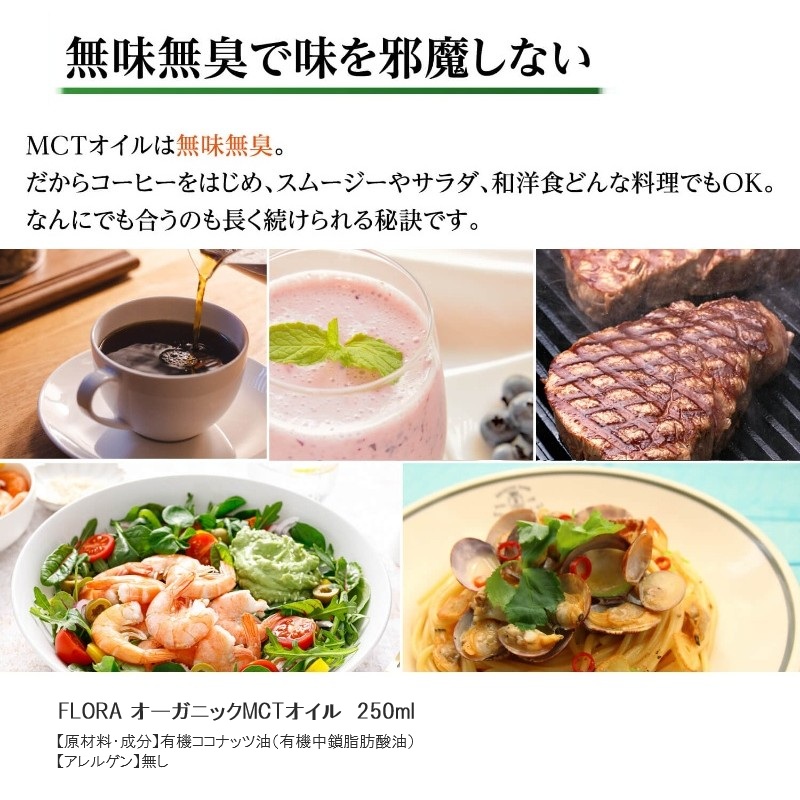 オーガニック MCT オイル/250ml