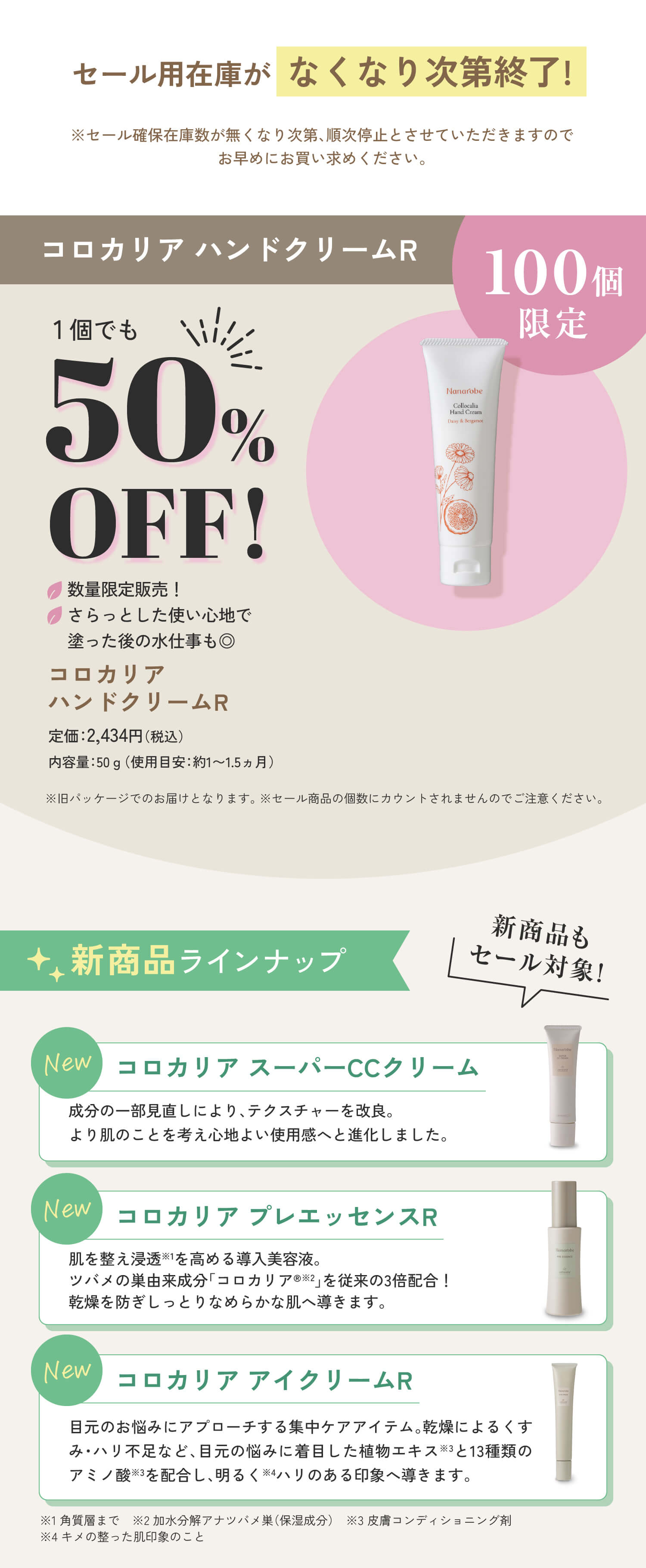 コロカリア ハンドクリームR