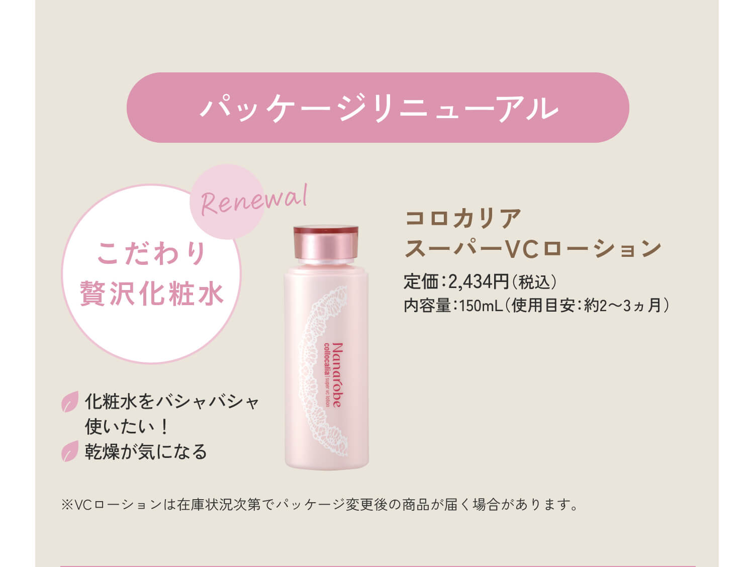 コロカリア スーパーVCローション