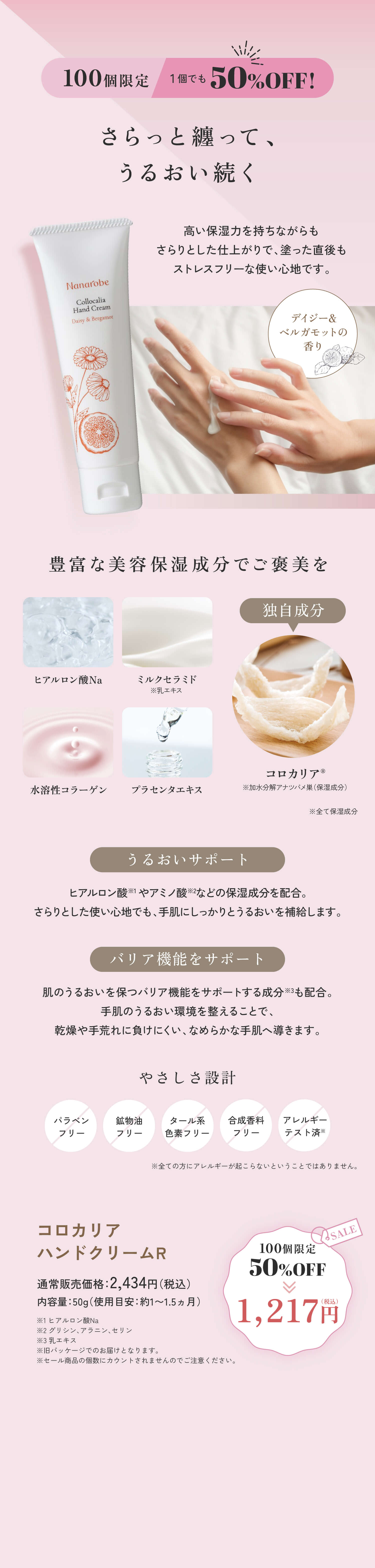 コロカリア ハンドクリームR