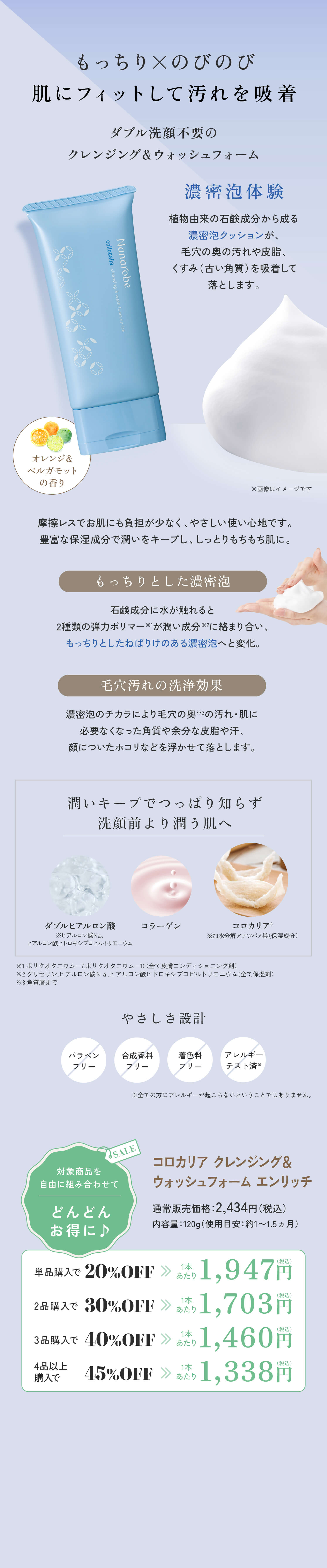 コロカリア クレンジング＆ウォッシュフォーム エンリッチ