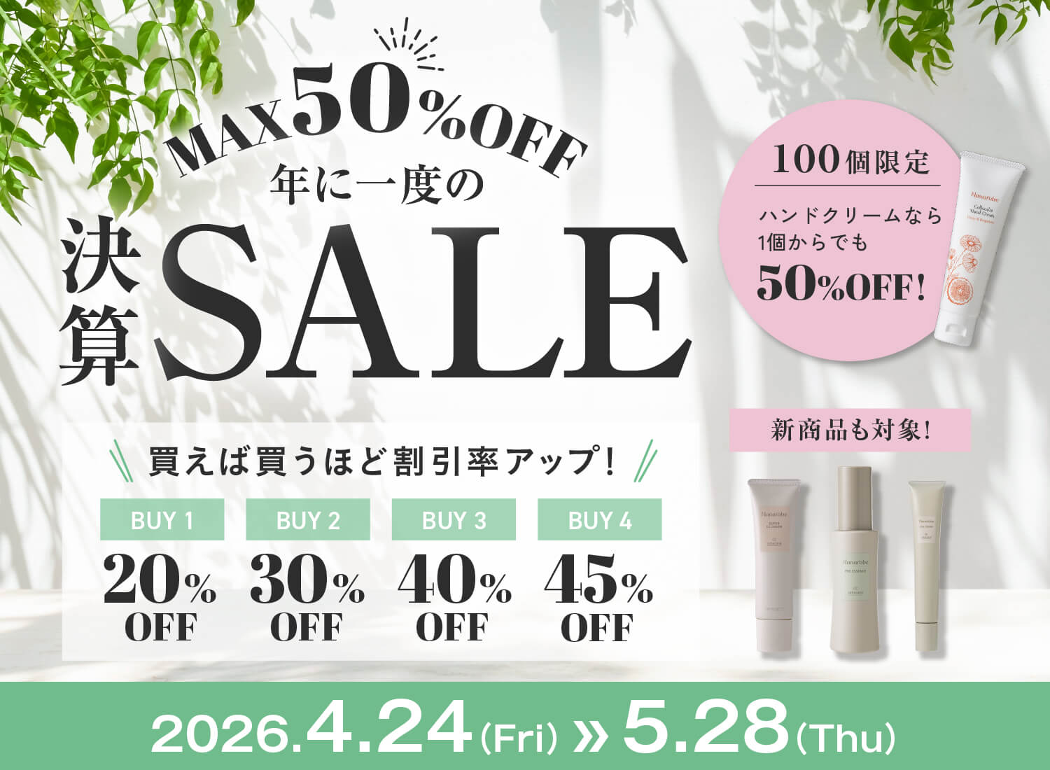 MAX50%OFF 年に一度の決算SALE