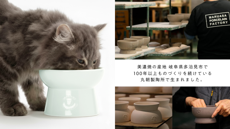新製品】岐阜・多治見で100年。老舗窯元と猫壱がつくった 「猫のための