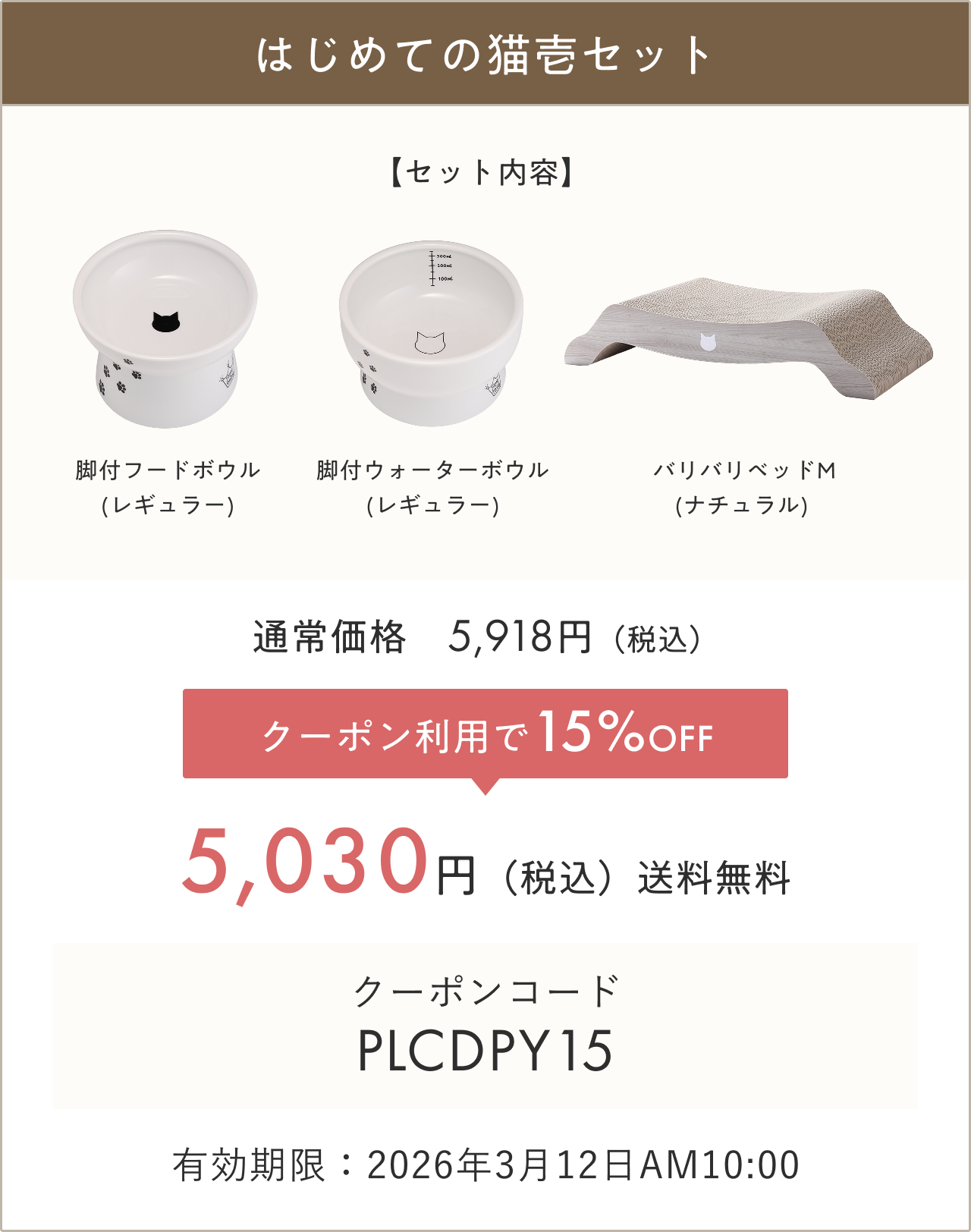 キャンペーン終了】猫壱オンラインストア オープン記念キャンペーン