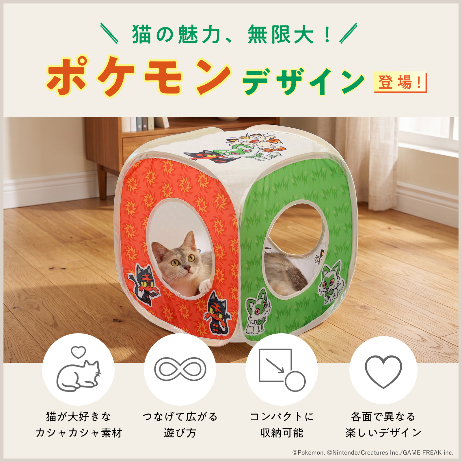 ポケモンデザイン】キャットプレイキューブ｜猫壱公式オンラインストア