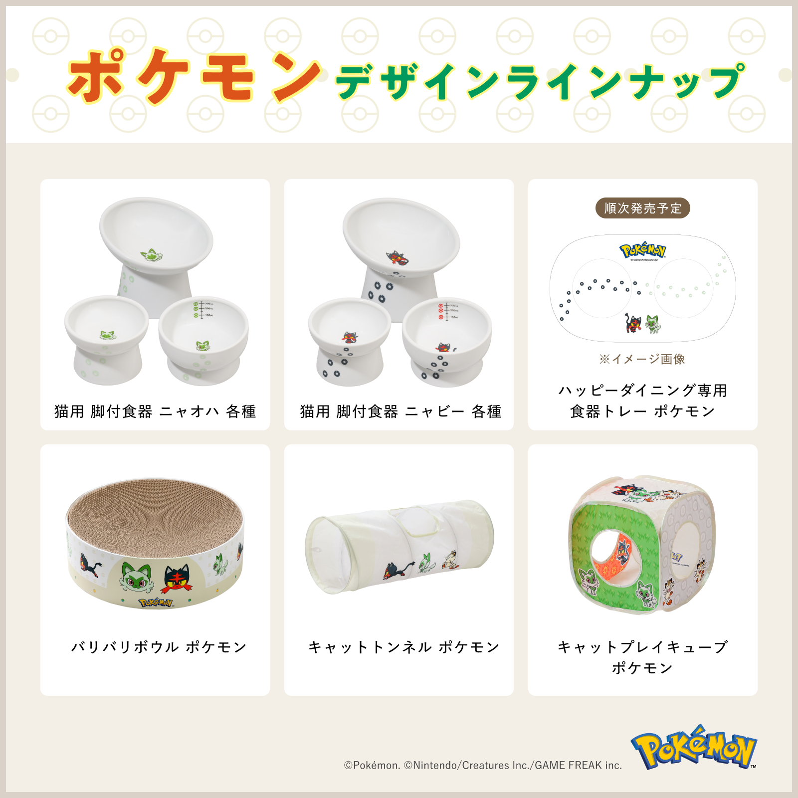 ポケモンデザイン】キャットプレイキューブ｜猫壱公式オンラインストア
