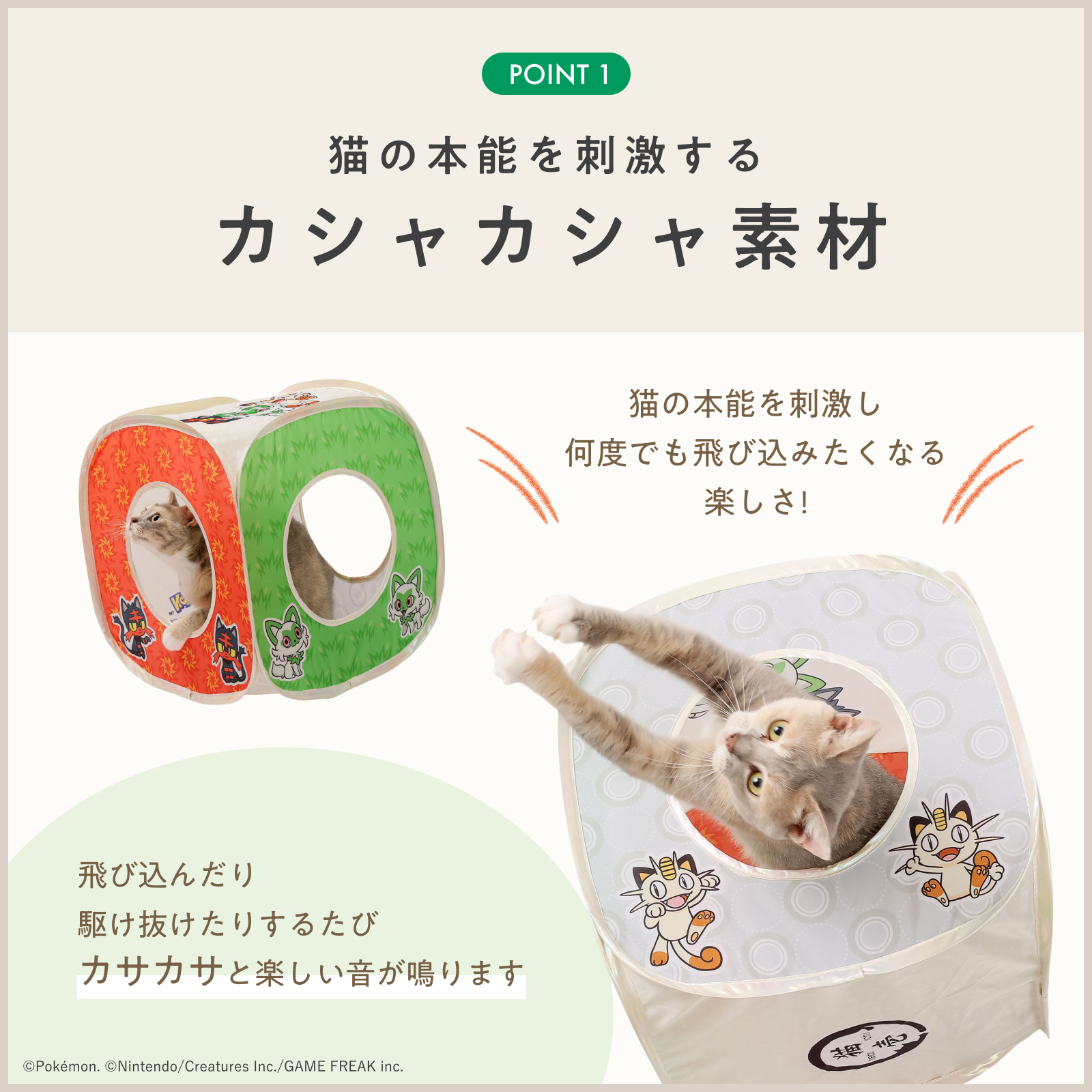 ポケモンデザイン】キャットプレイキューブ｜猫壱公式オンラインストア