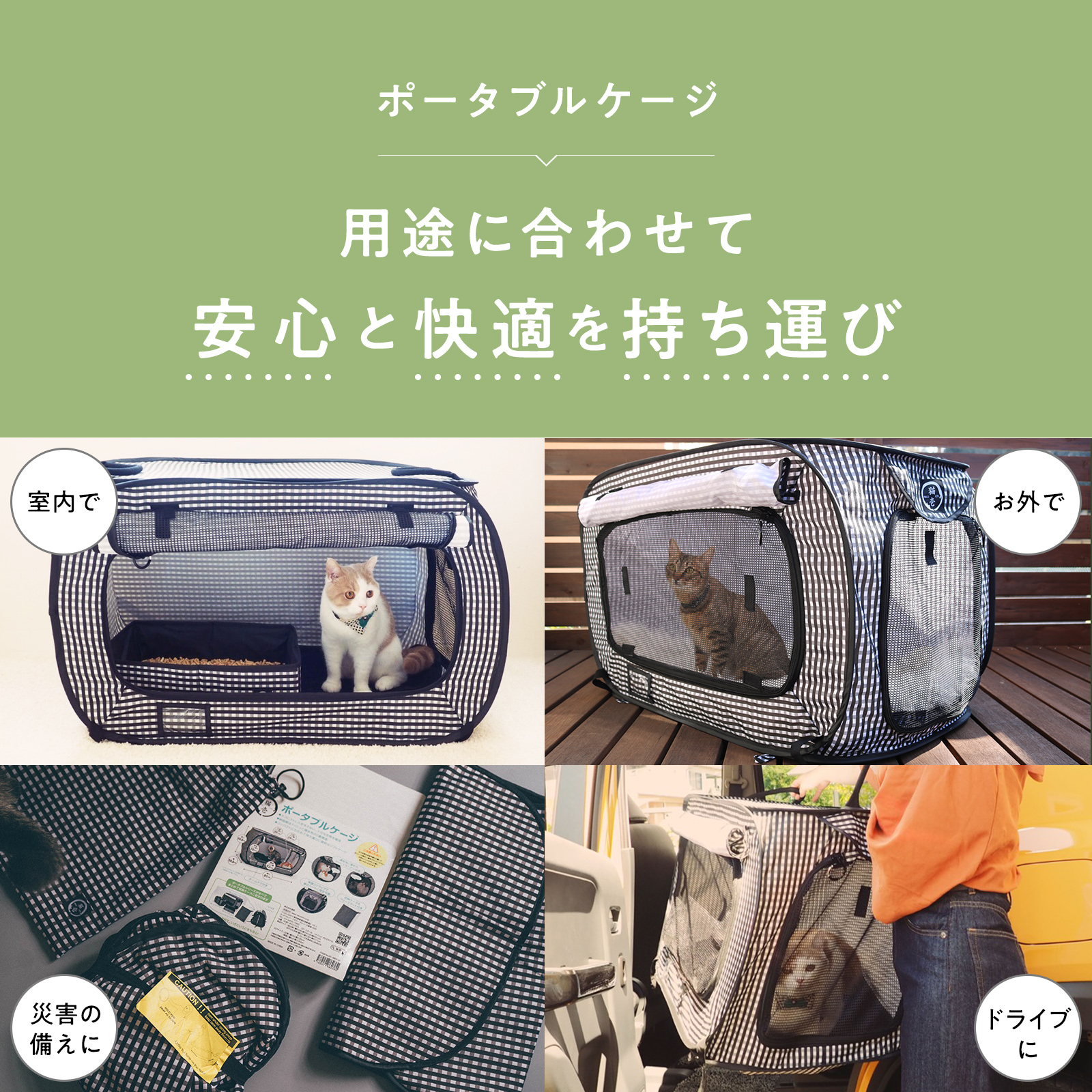 ポータブルケージ｜猫壱公式オンラインストア