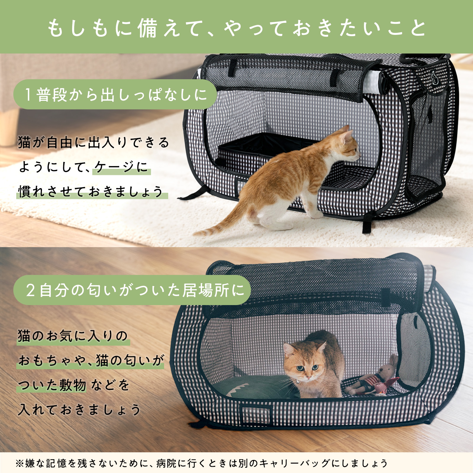 ポータブルケージとトイレのセット｜猫壱公式オンラインストア