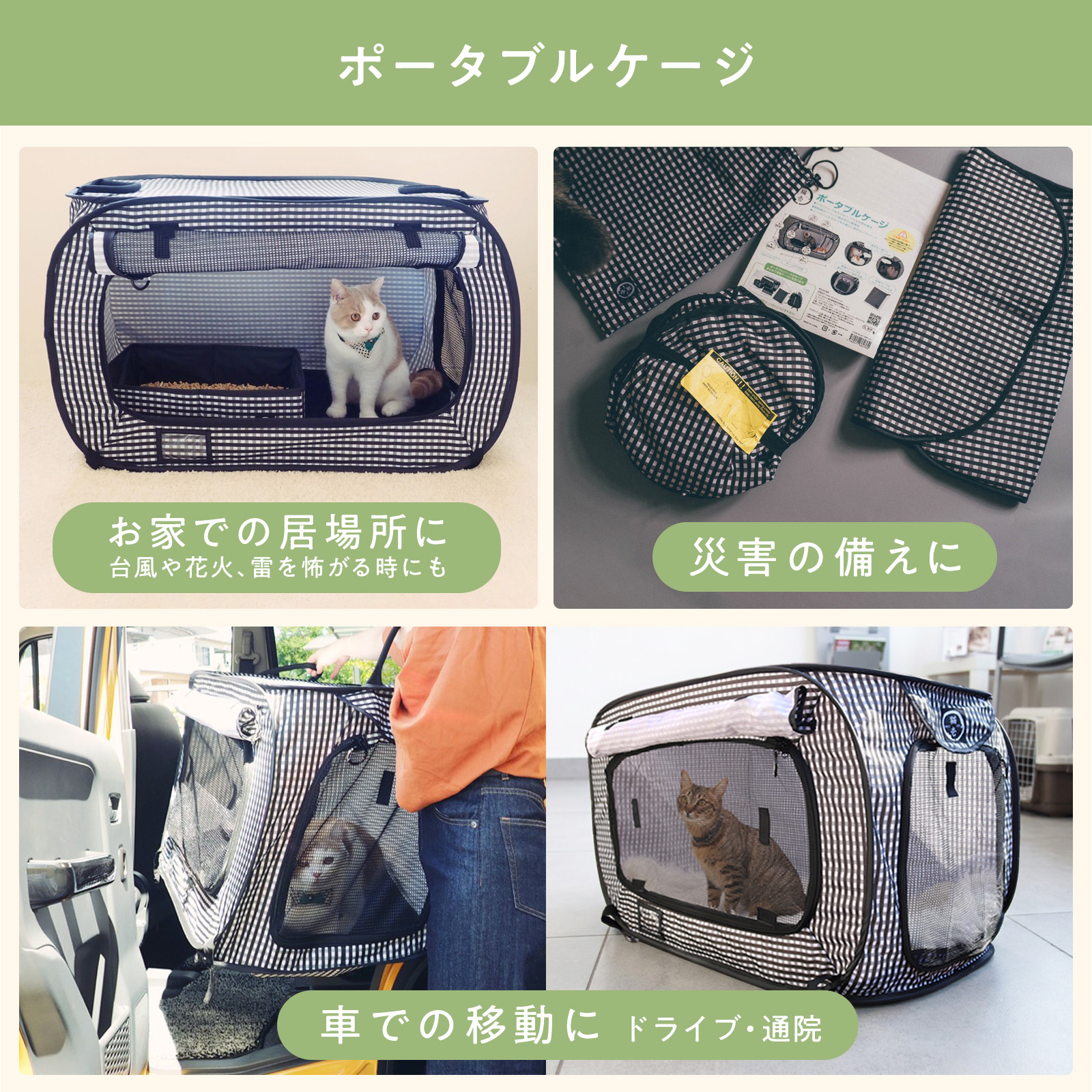 とい猫ページ ポータブルケージとトイレのセット｜猫壱公式オンラインストア