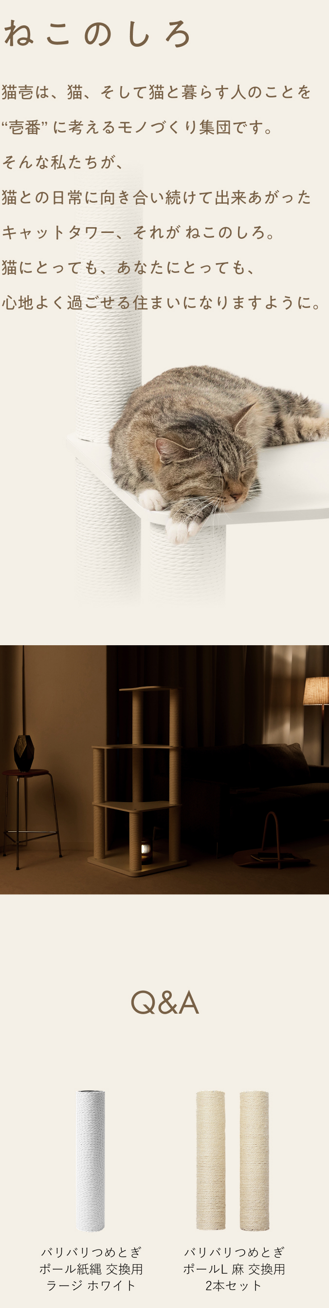 バリバリキャットタワー ねこのしろ｜猫壱公式オンラインストア
