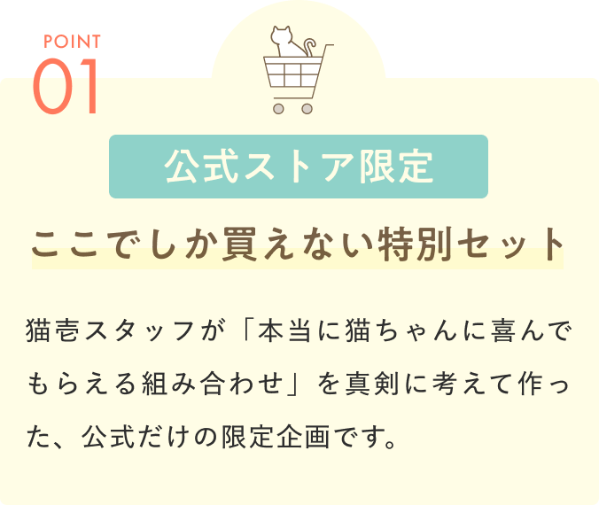 公式ストア限定 ここでしか買えない特別セット