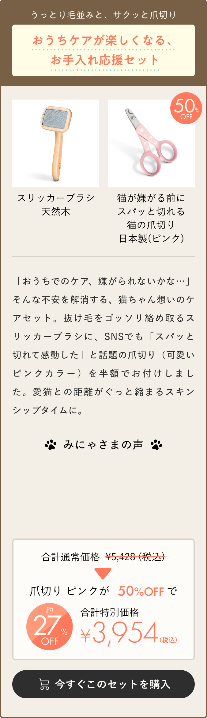おうちケアが楽しくなる、 お手入れ応援セット