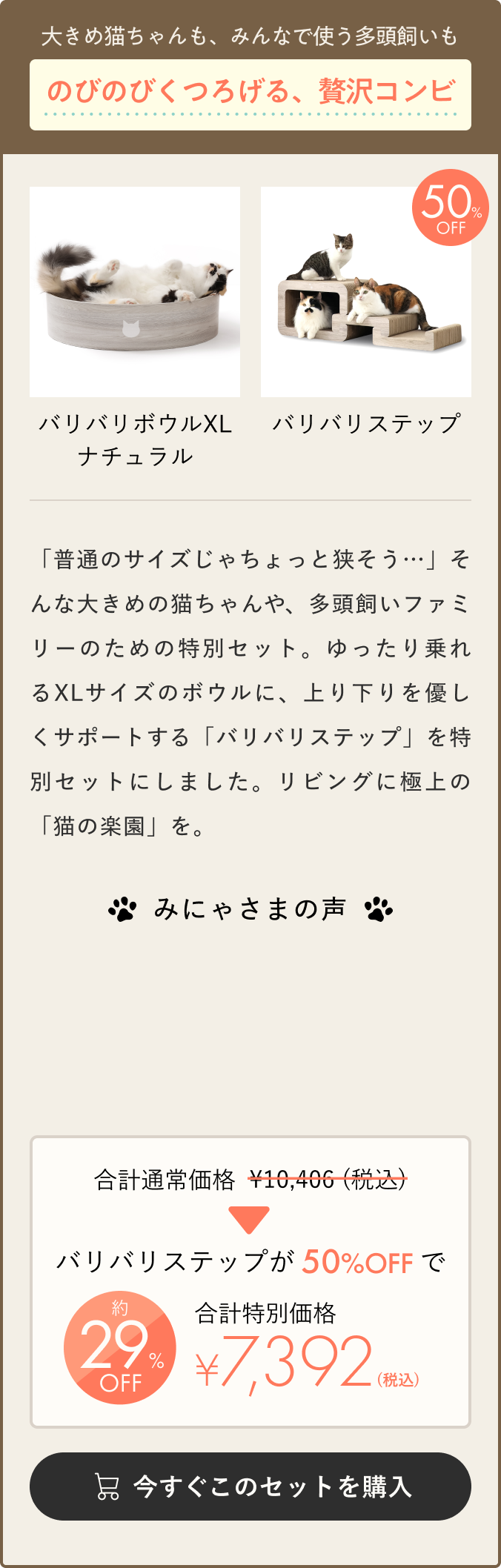 のびのびくつろげる、贅沢コンビ