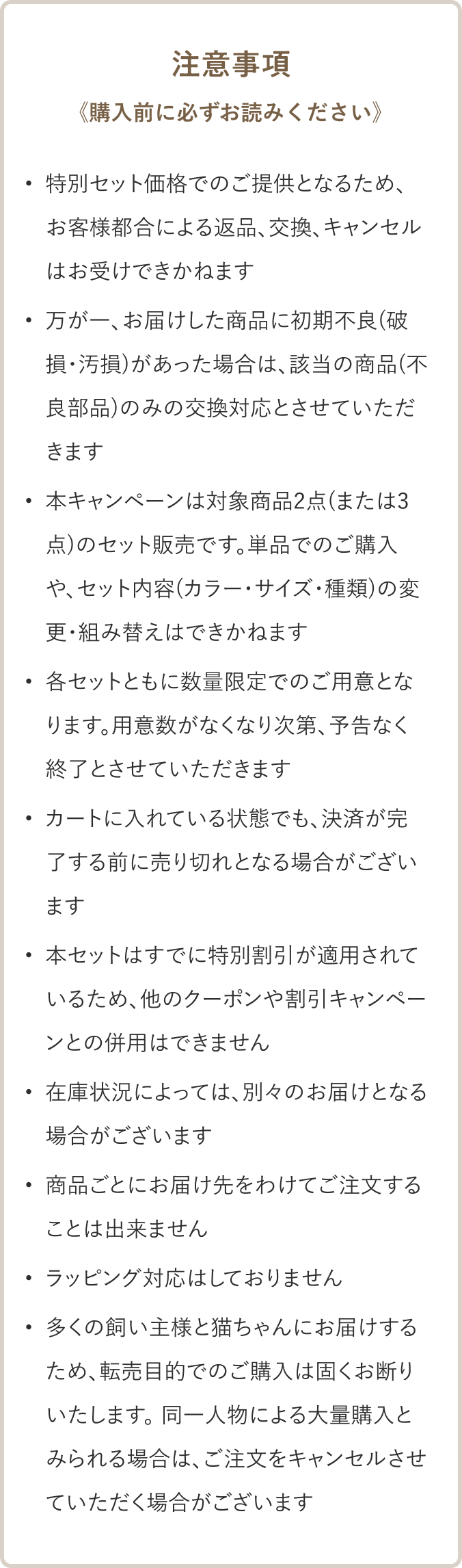注意事項