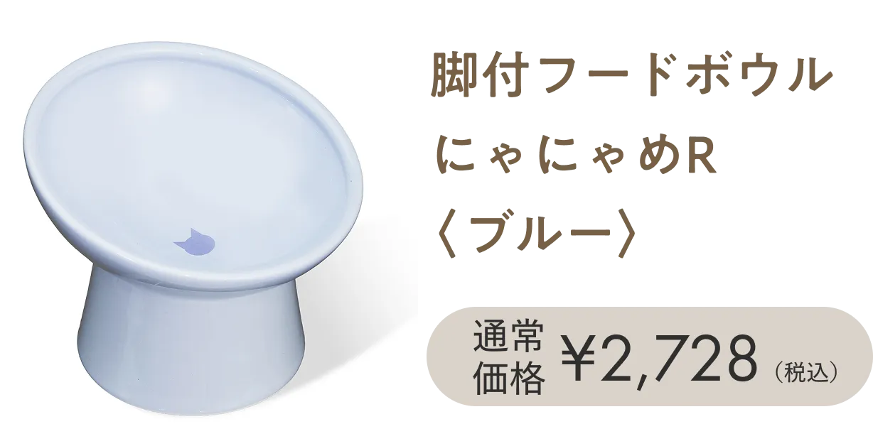 脚付にゃにゃめR（ブルー）