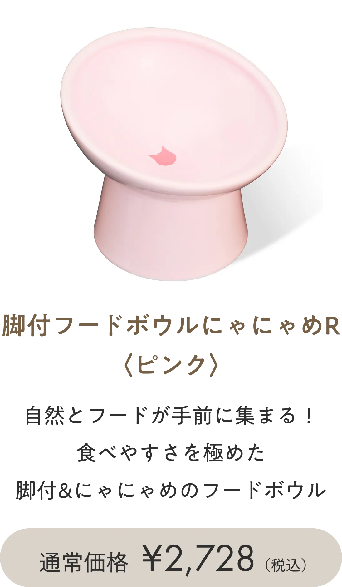 脚付にゃにゃめR（ピンク）