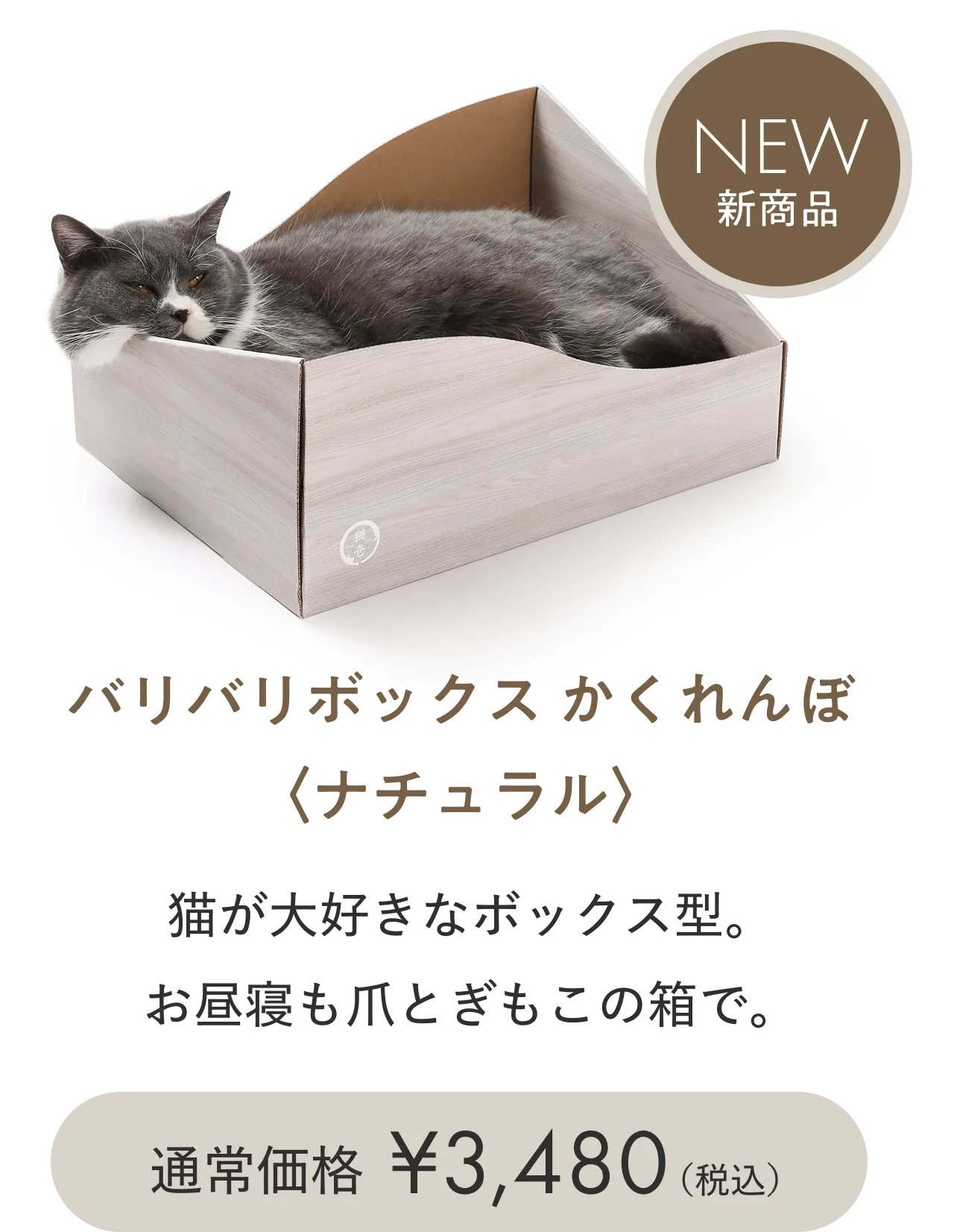 バリバリボックスかくれんぼ(ナチュラル)