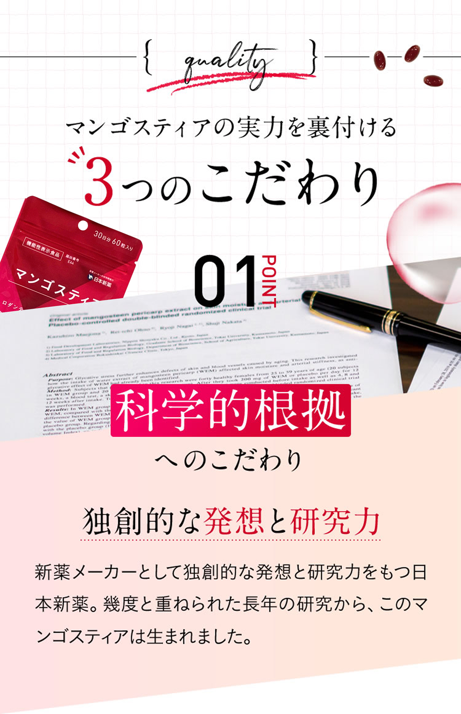 科学的根拠へのこだわり