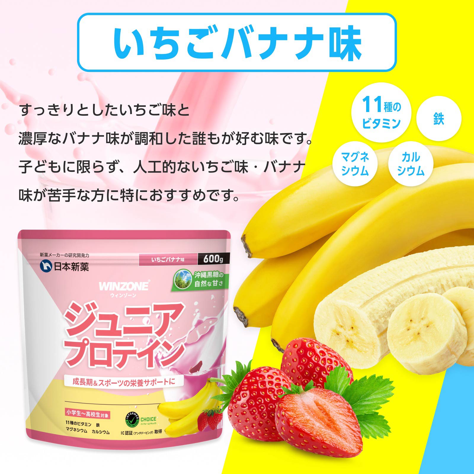 日本新薬ヘルスケア公式ショップ｜【新商品】WINZONE ジュニア