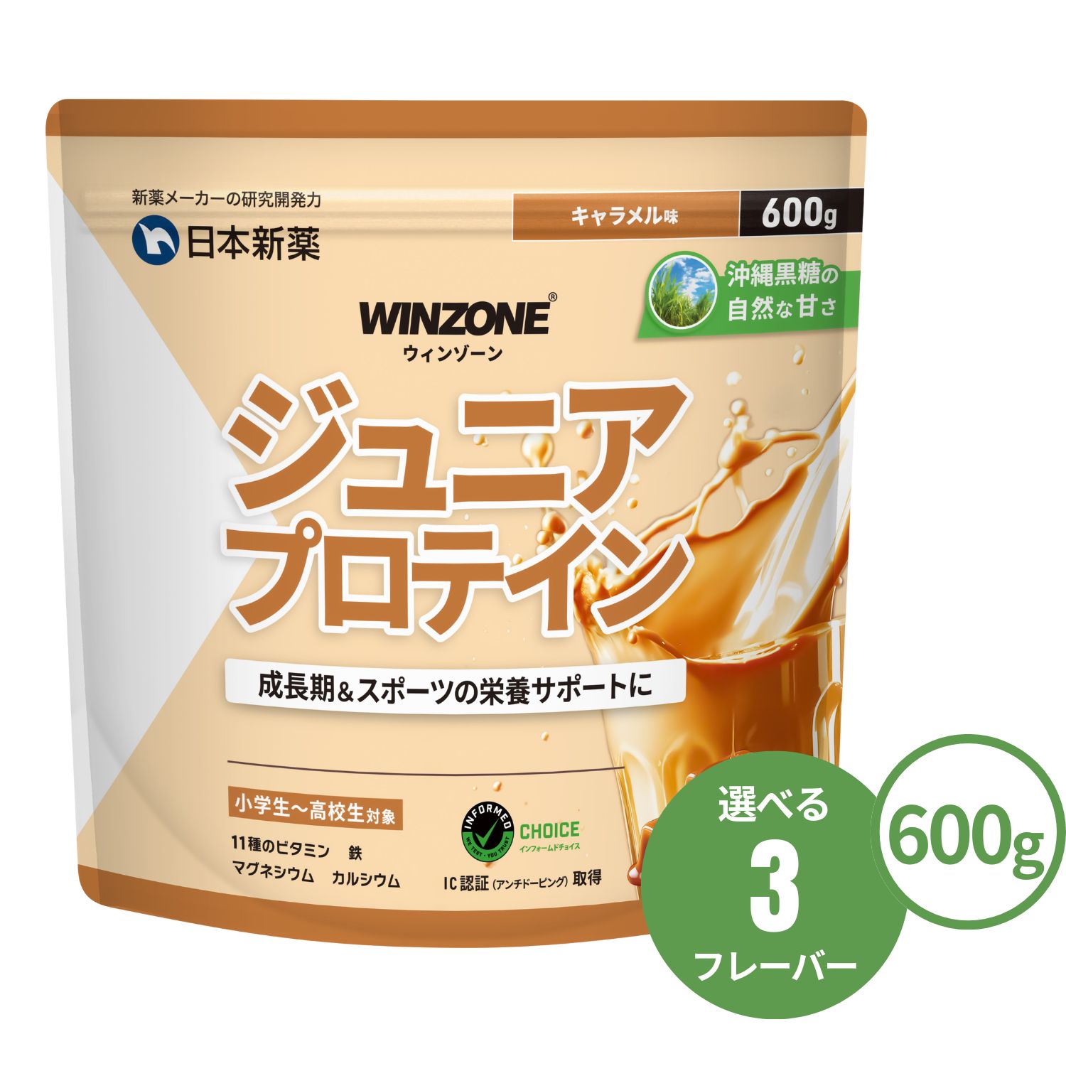 日本新薬ヘルスケア公式ショップ｜【新商品】WINZONE ジュニア
