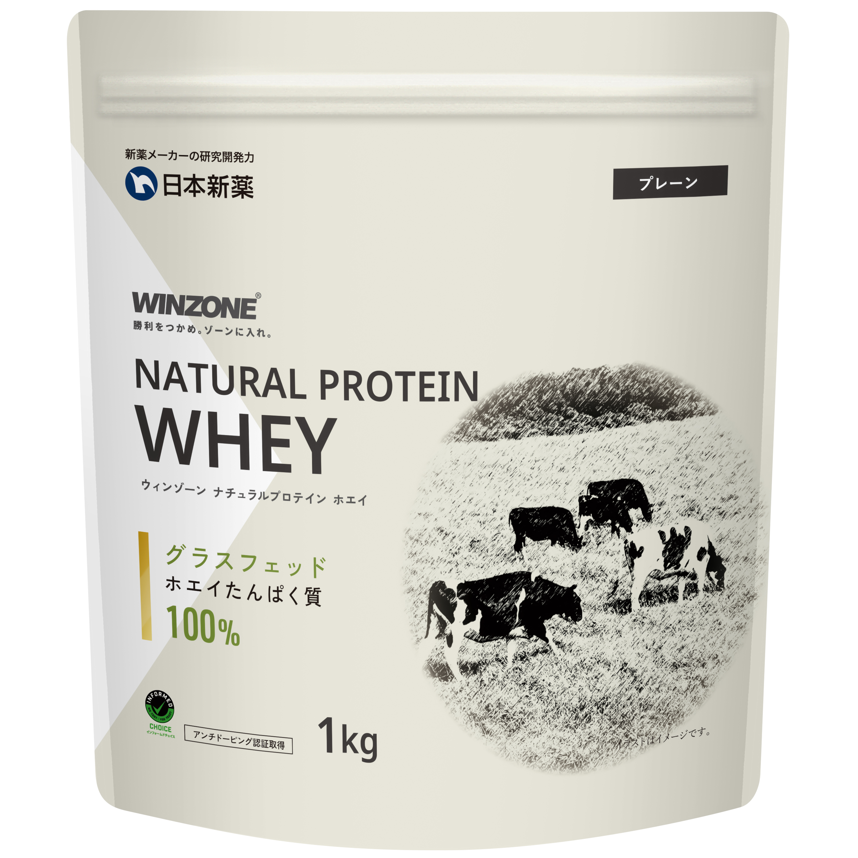 WINZONE ナチュラルプロテイン ホエイ｜無香料・無甘味料・無着色
