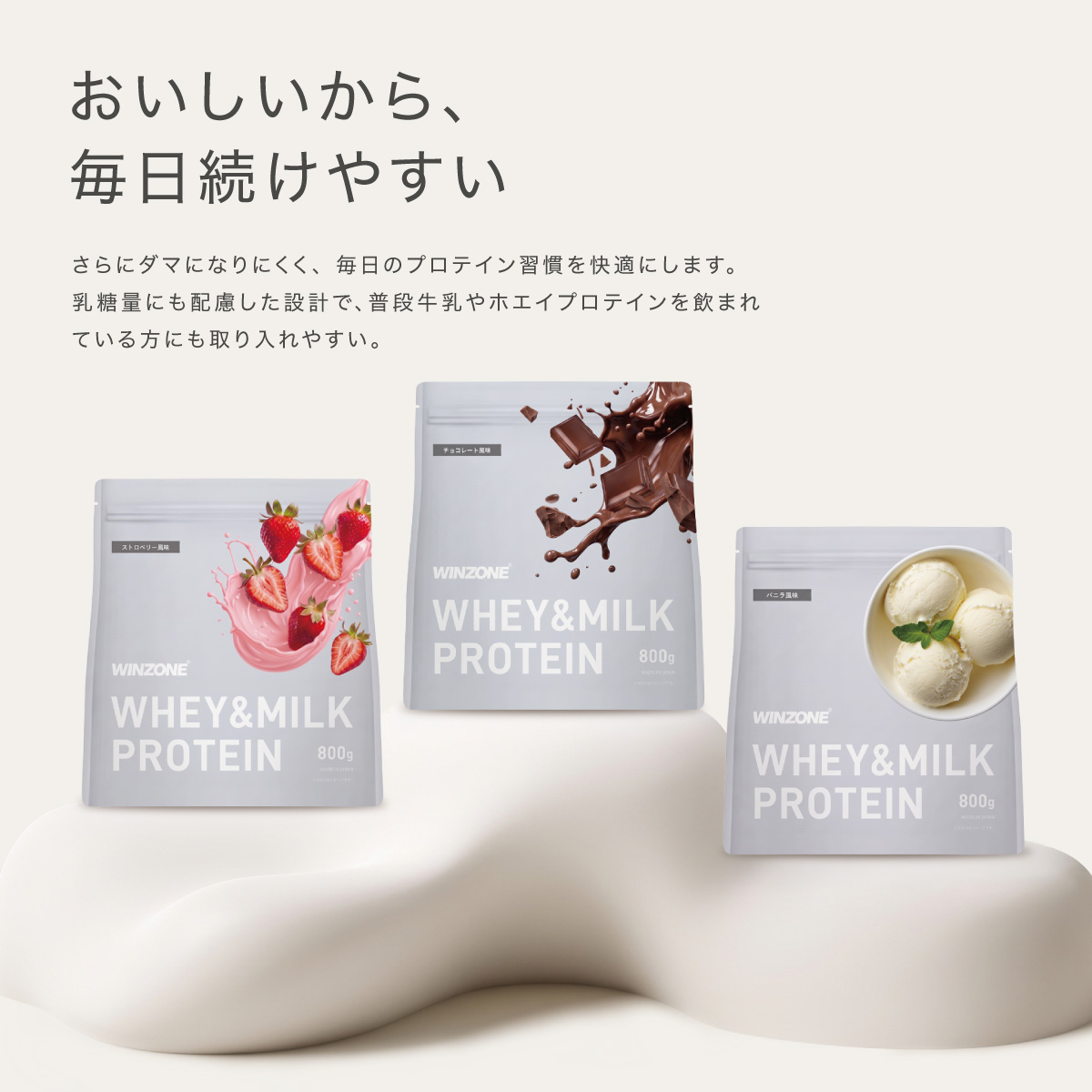 日本新薬ヘルスケア公式ショップ｜WINZONE ホエイ＆ミルクプロテイン