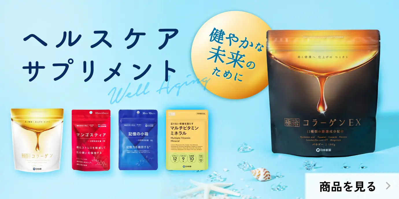 ヘルスケアサプリメント トップへ