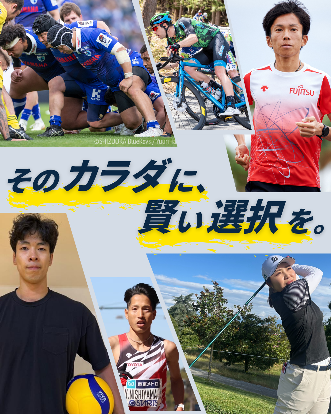 そのカラダに、賢い選択を