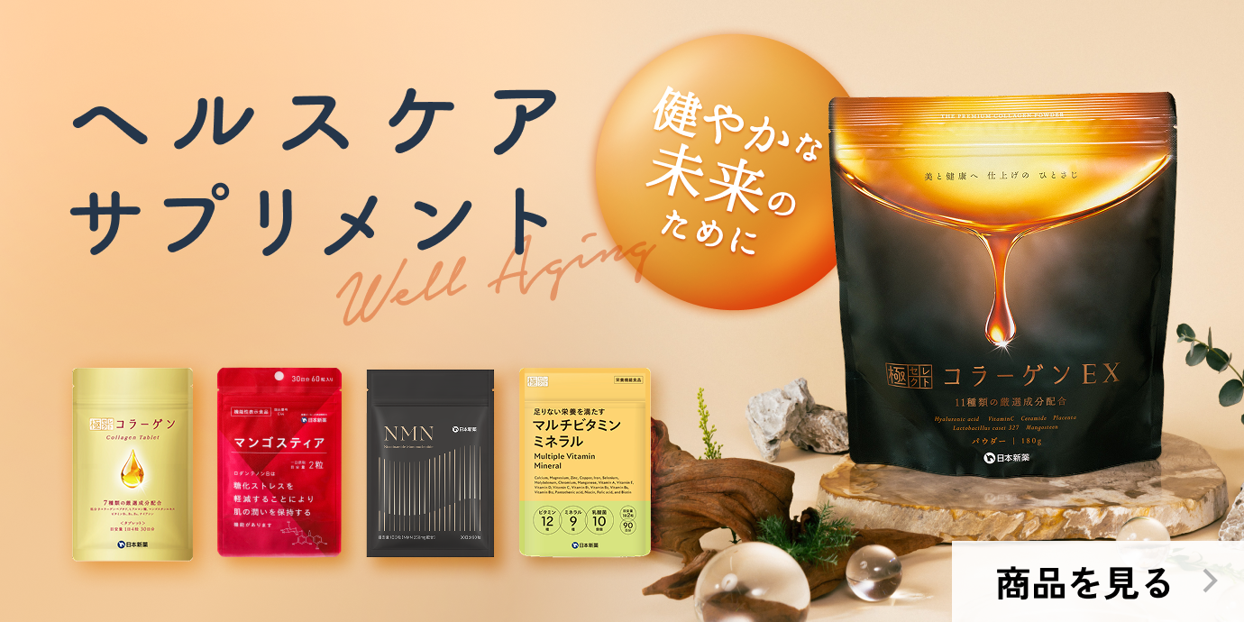 ヘルスケアサプリメント トップへ