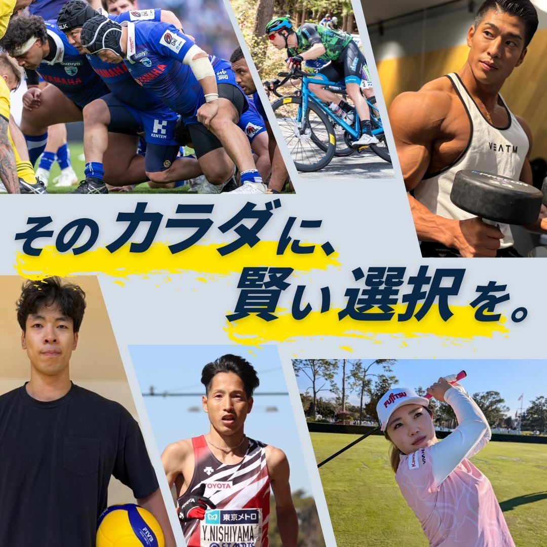 そのカラダに、賢い選択を