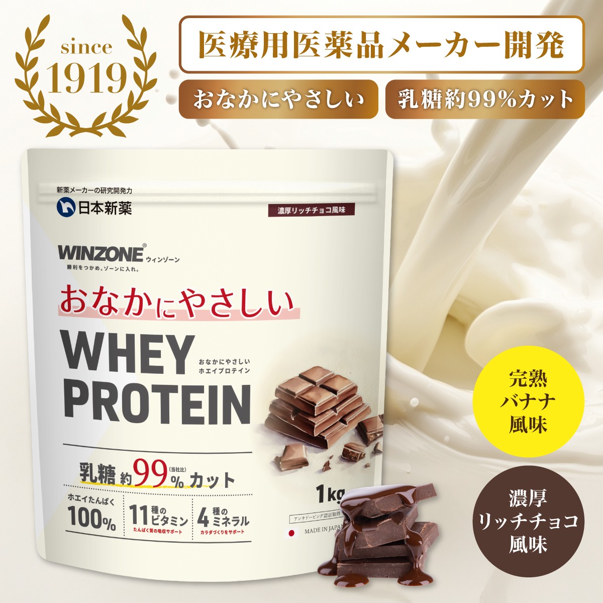 WINZONE｜プロテイン・エナジージェル・パフォーマンス｜日本新薬