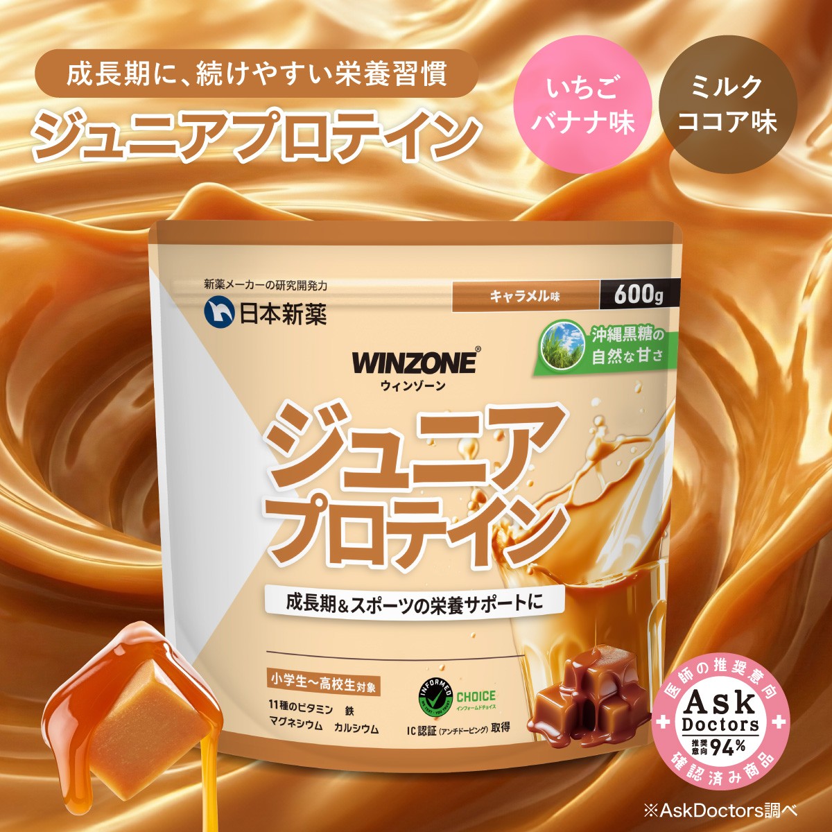 WINZONE｜プロテイン・エナジージェル・パフォーマンス｜日本新薬