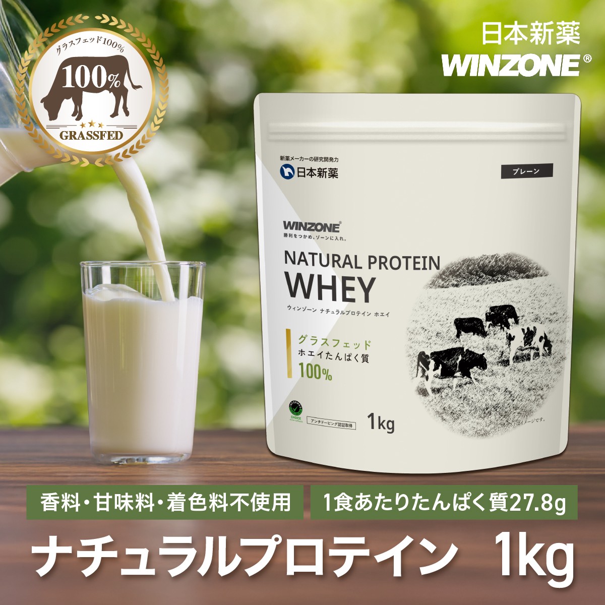 WINZONE｜プロテイン・エナジージェル・パフォーマンス｜日本新薬