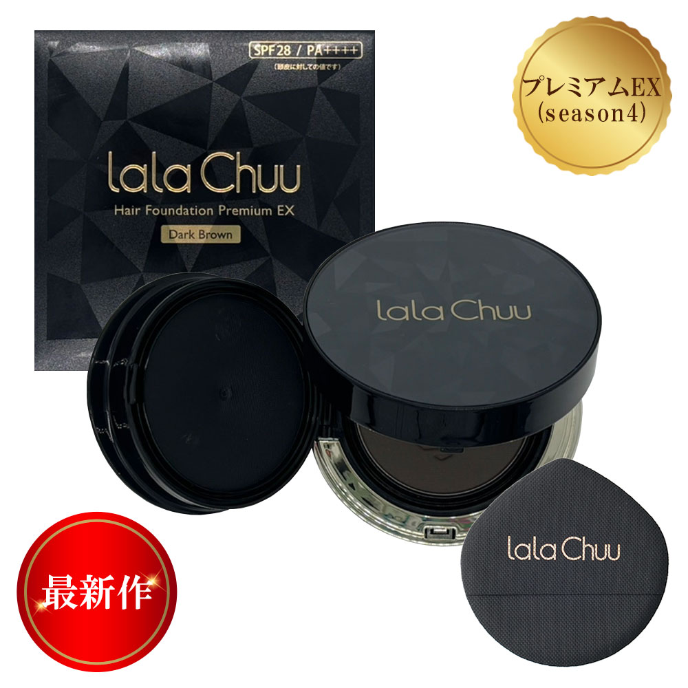 【lalachuu/ララチュー】プレミアムEX ダークブラウン 本品【最新作】