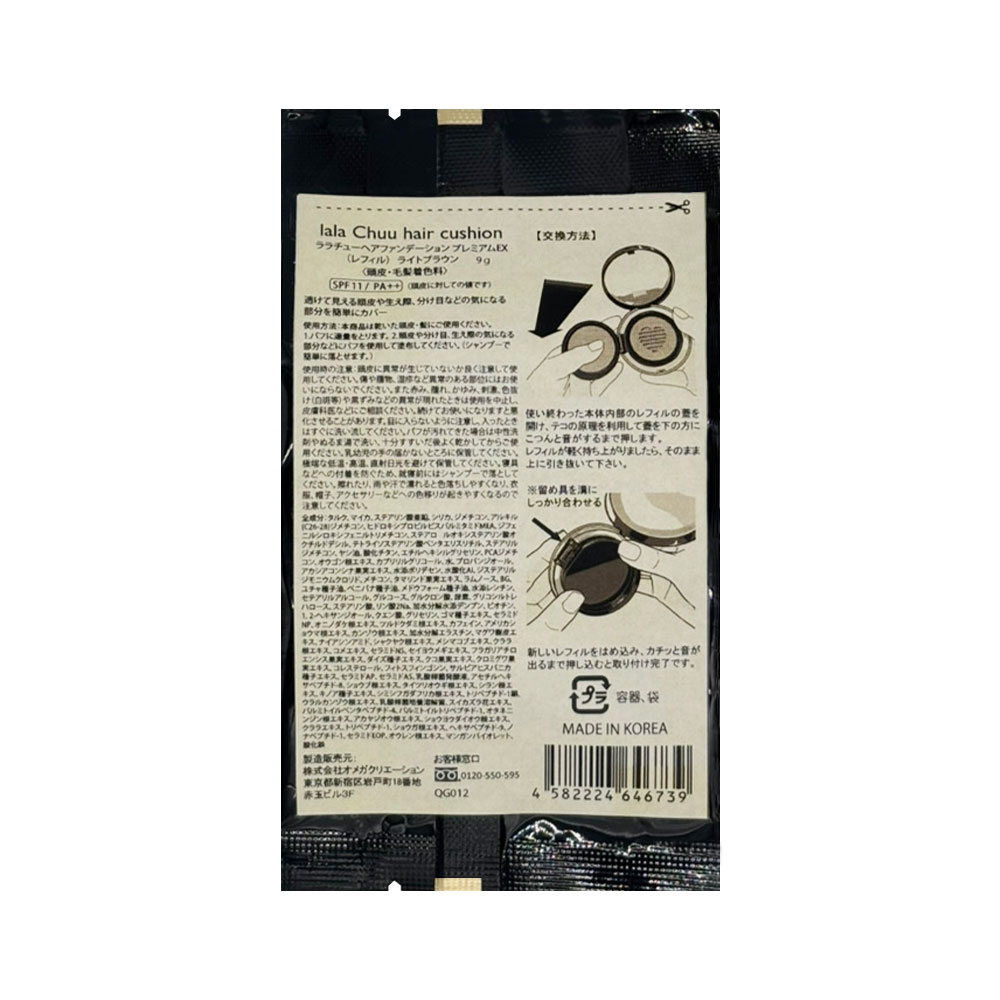 【lalachuu/ララチュー】プレミアムEX ライトブラウン レフィル【最新作】