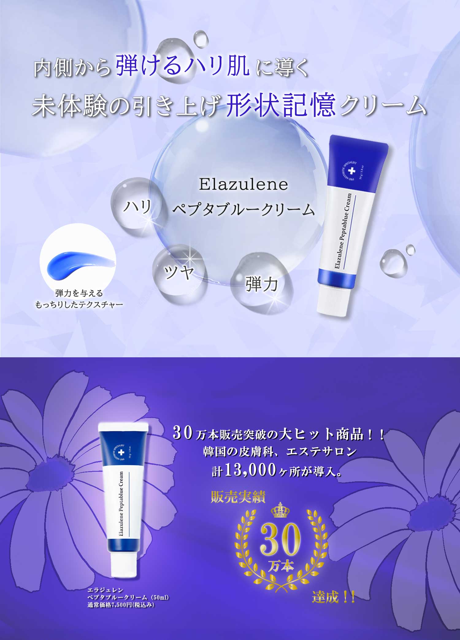 【elazulene/エラジュレン】ペプタブルークリームBIG(65g)