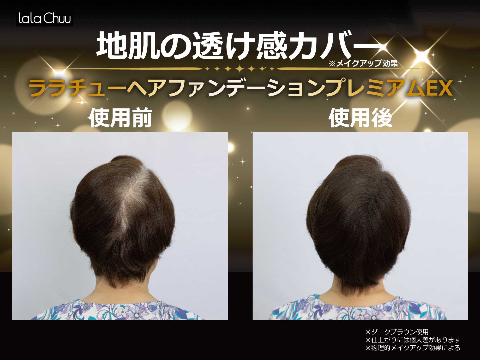 【lalachuu/ララチュー】プレミアムEXR ライトブラウン 本品