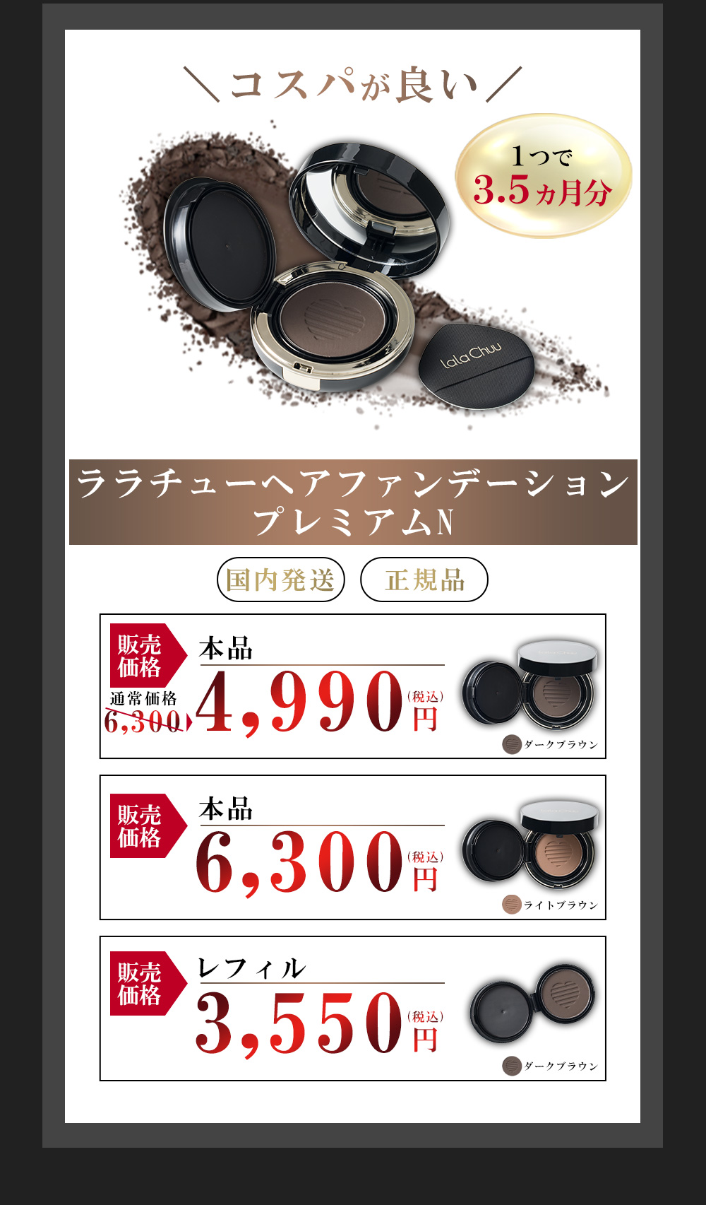 【lalachuu/ララチュー】プレミアムN ライトブラウン 本品