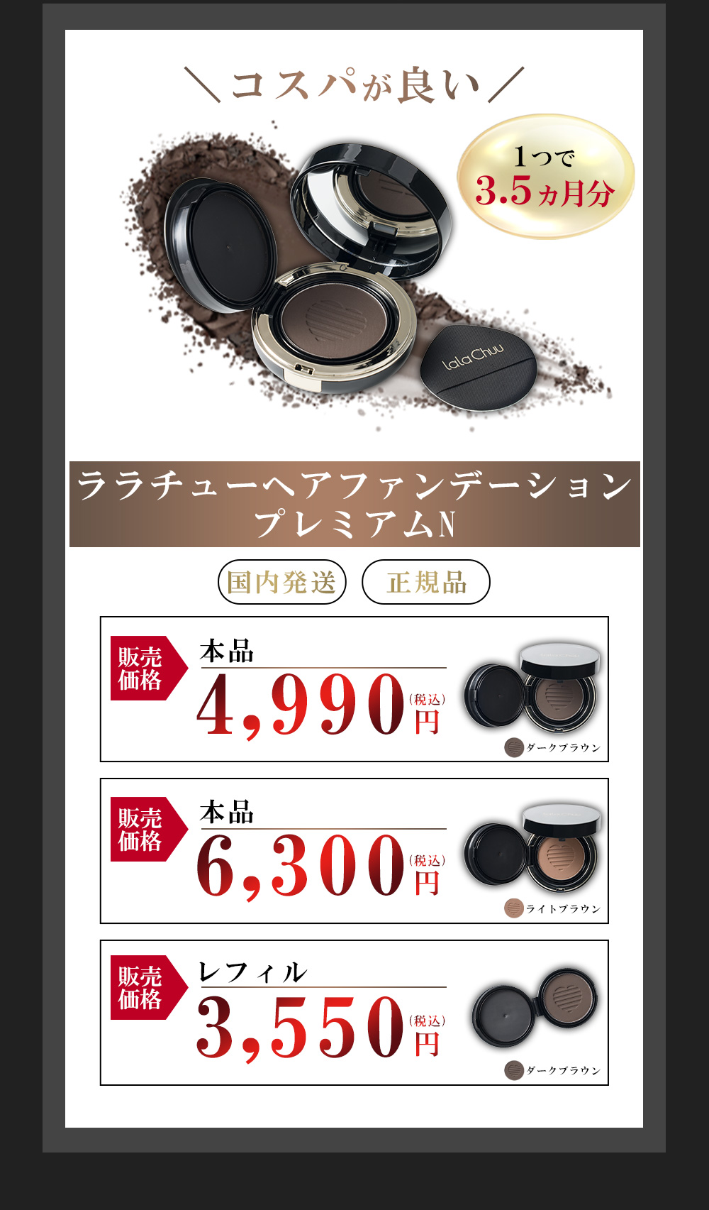 【lalachuu/ララチュー】プレミアムN ライトブラウン 本品