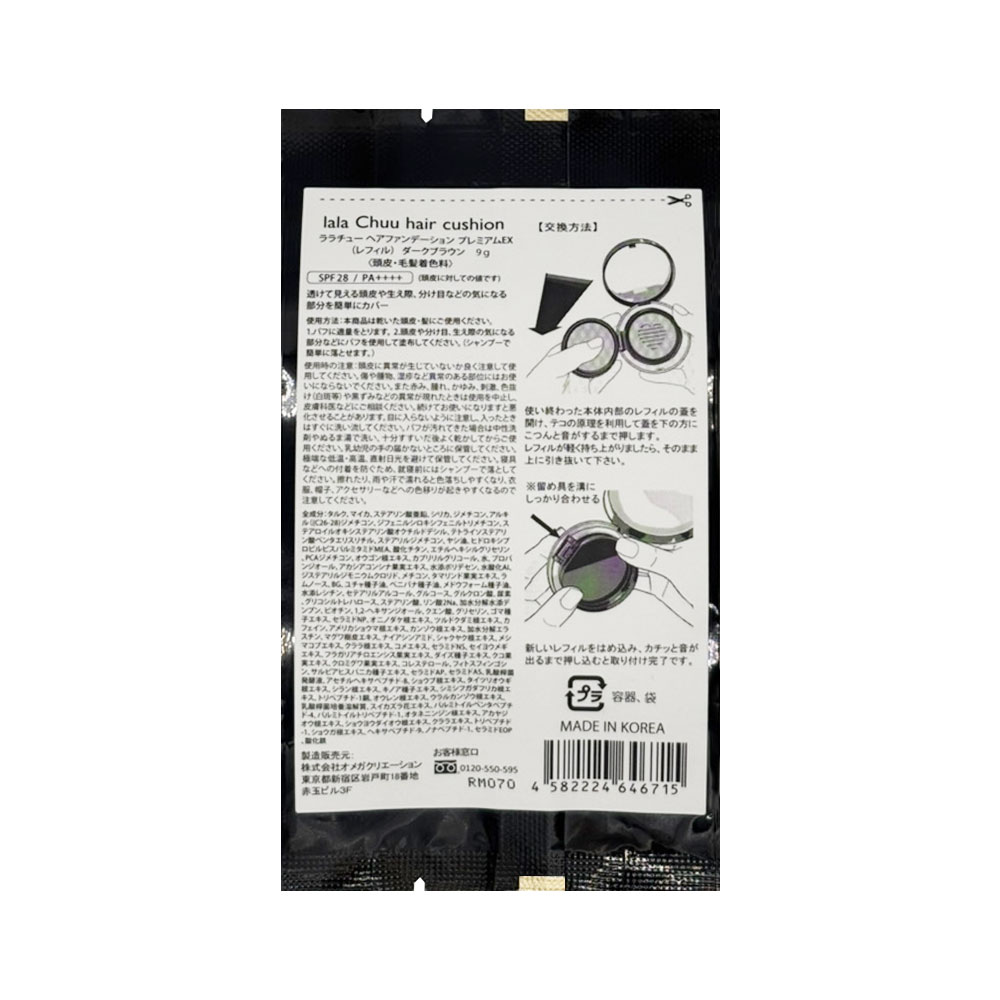 【lalachuu/ララチュー】プレミアムEX ダークブラウン レフィル【最新作】